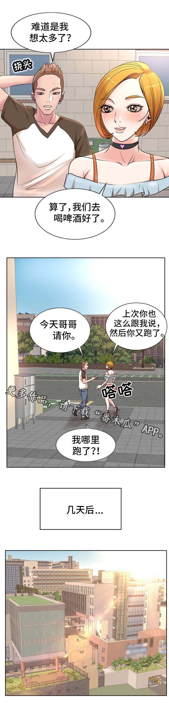 第3章：大胆的学生