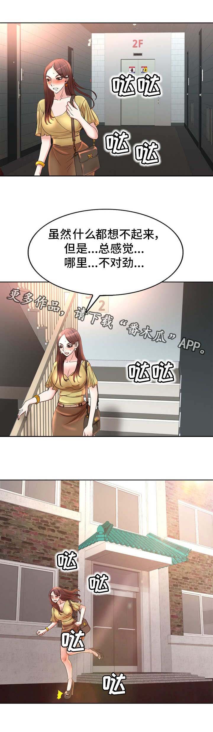 第7章：不对劲