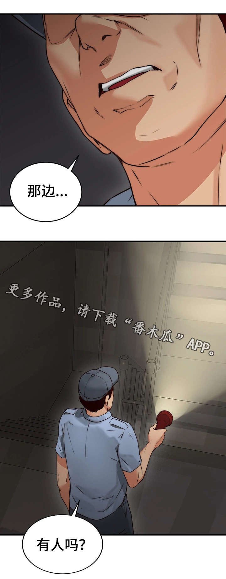 第12章：亲自