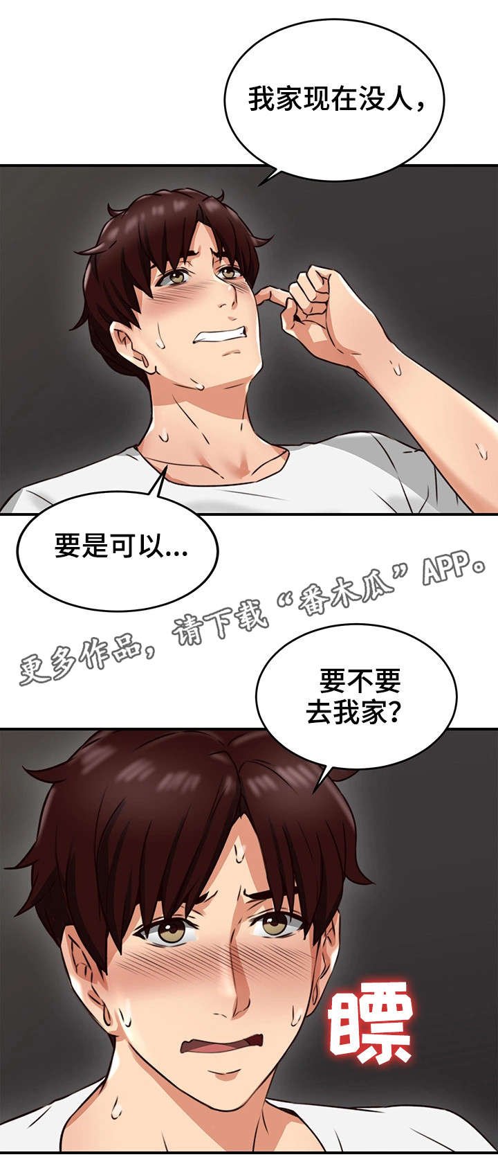 第12章：亲自