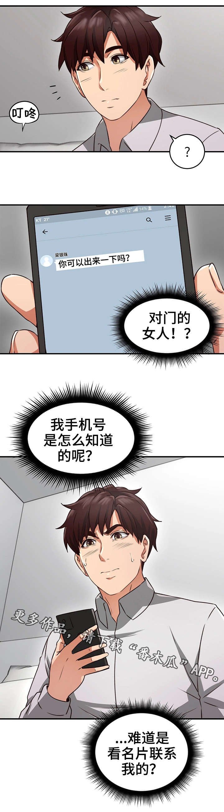第18章：意外