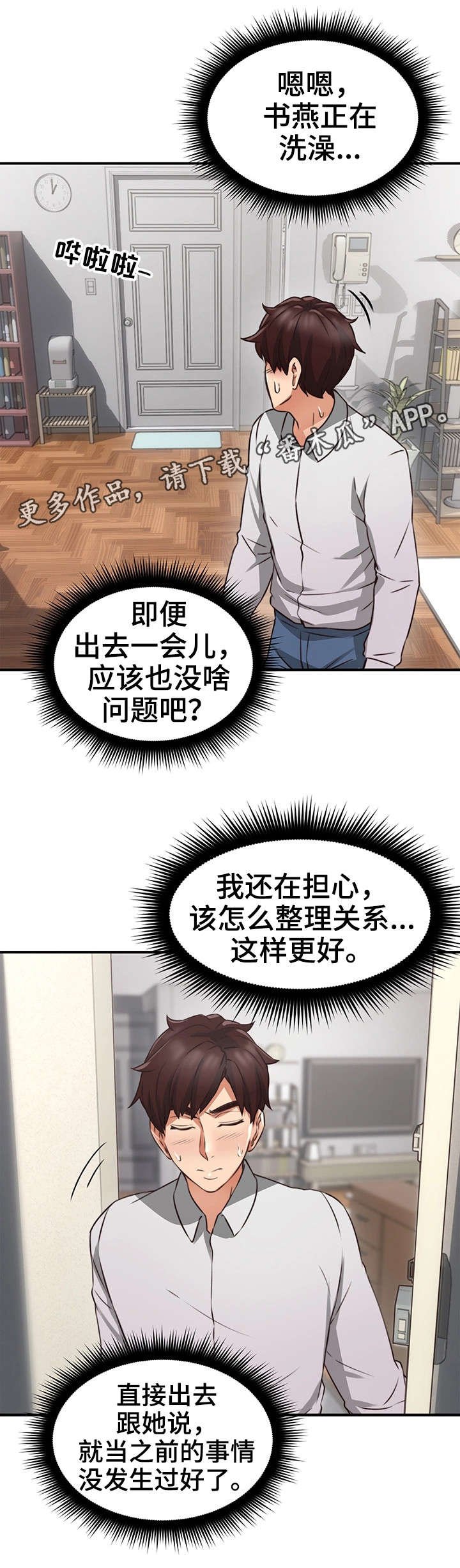 第18章：意外