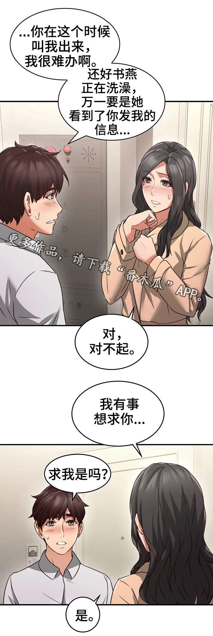 第18章：意外