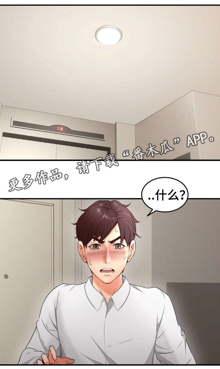 第18章：意外