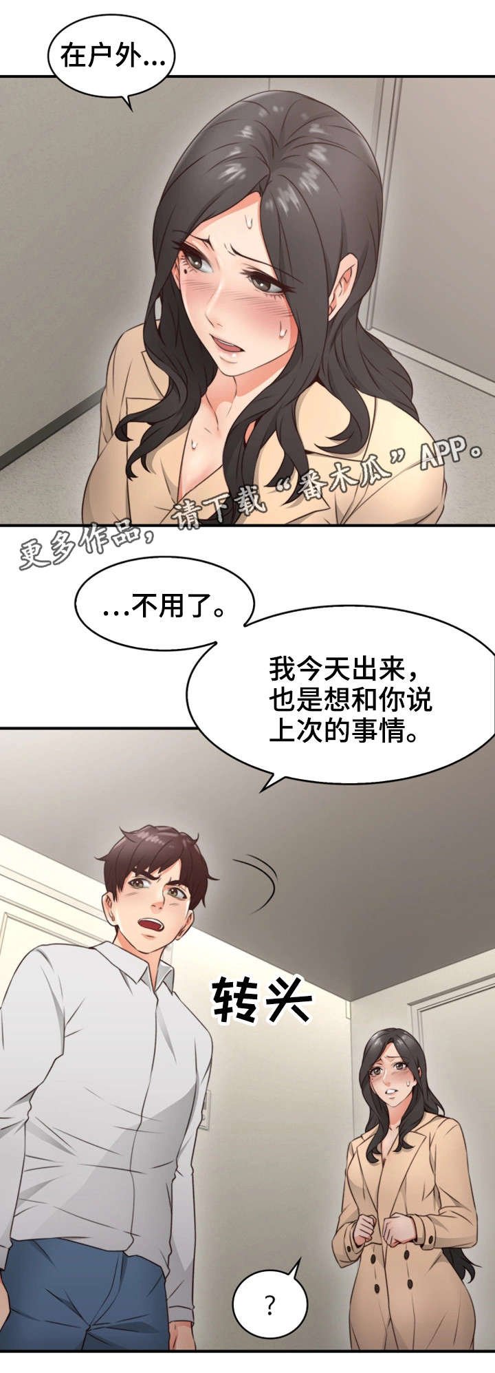 第18章：意外