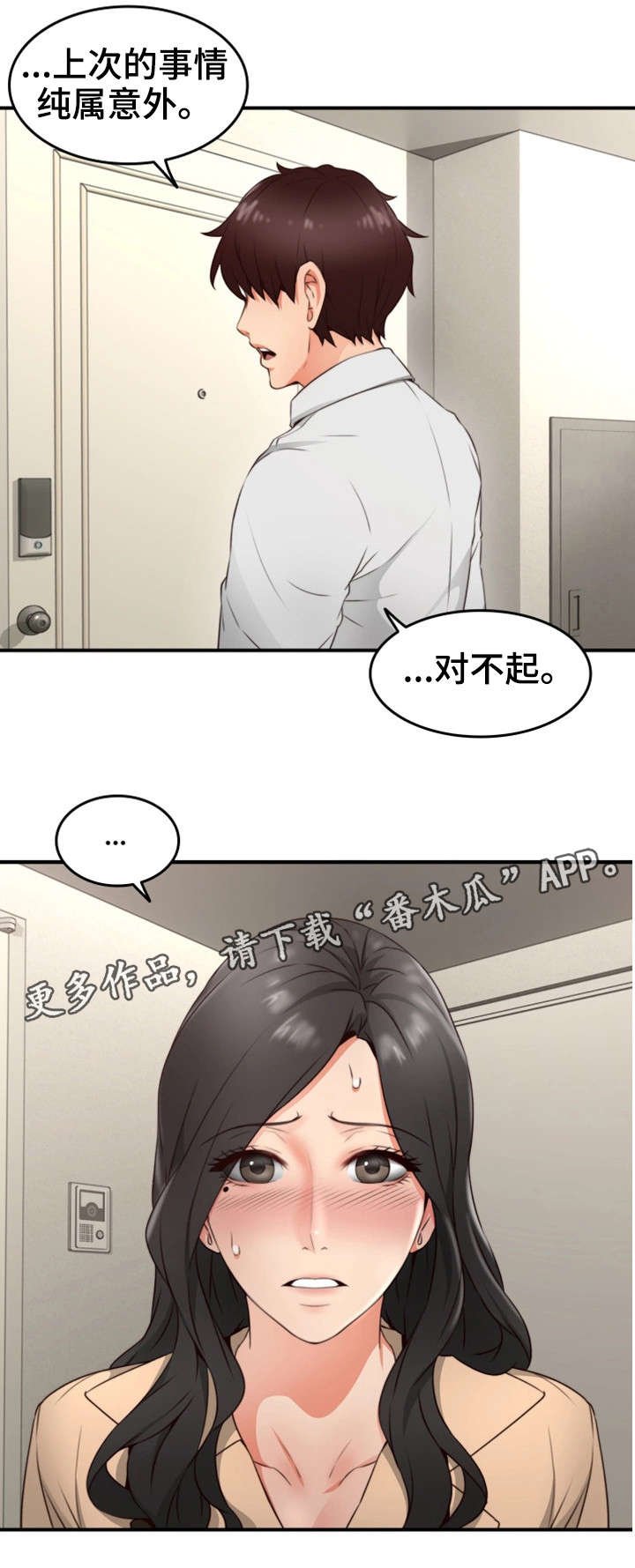 第18章：意外