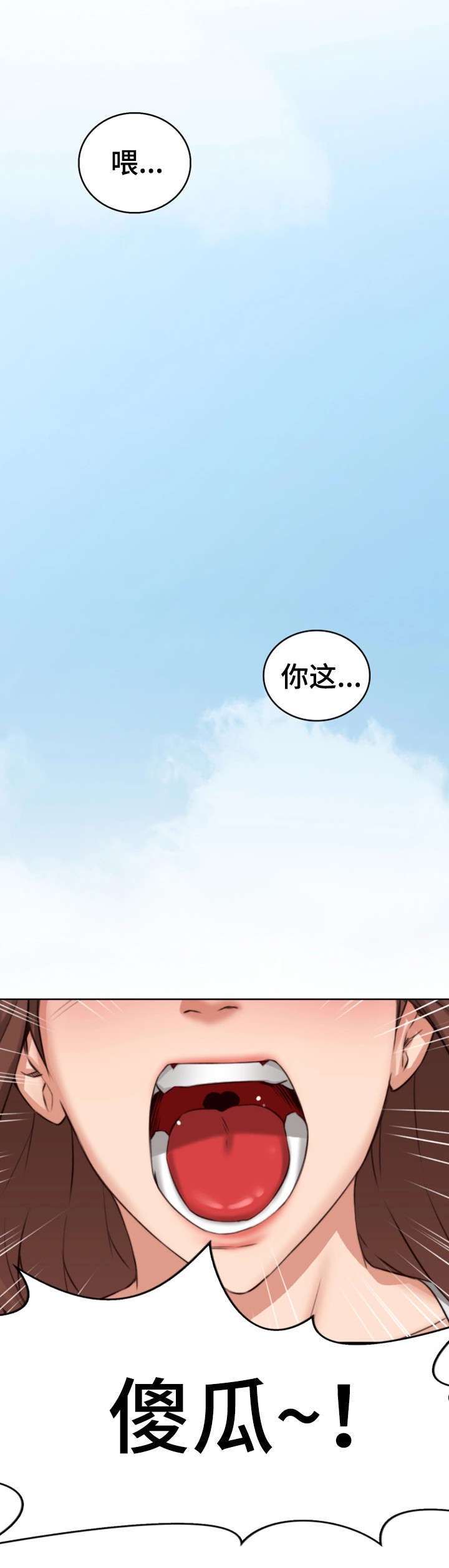 第2章：妻子