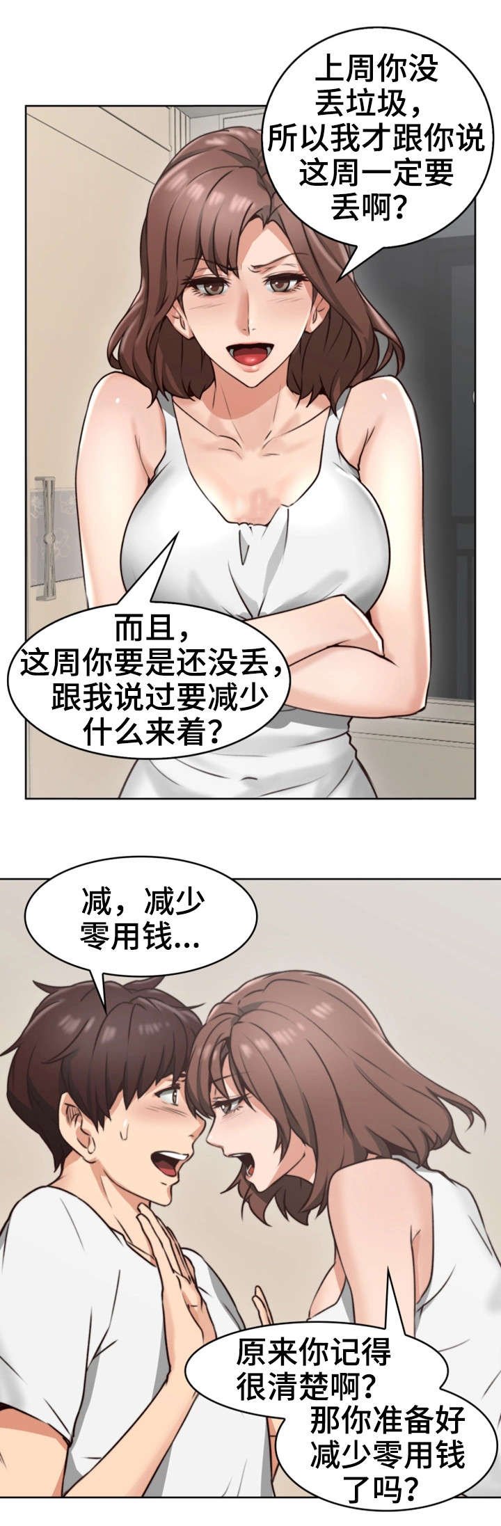 第2章：妻子