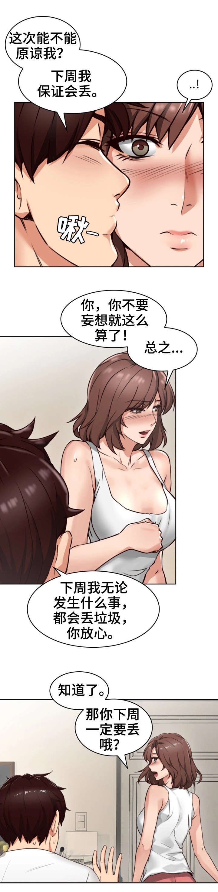 第2章：妻子