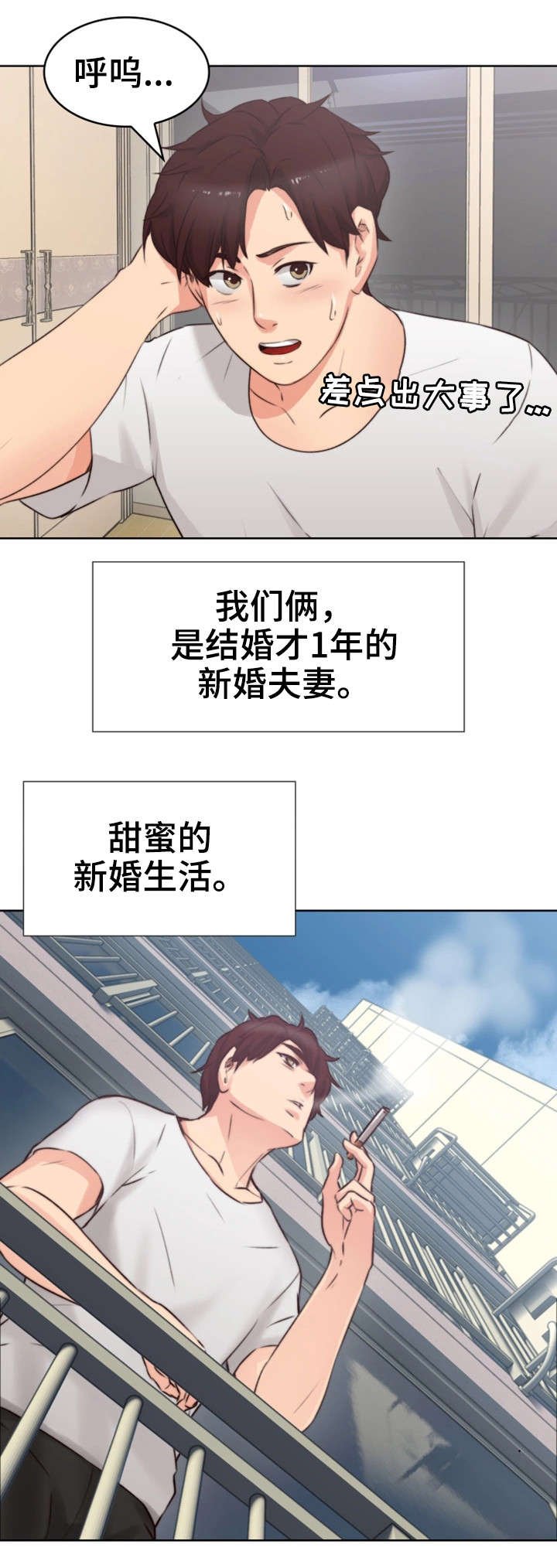 第2章：妻子