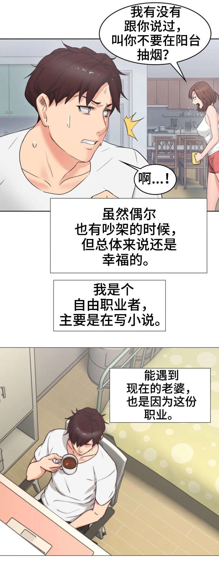第2章：妻子
