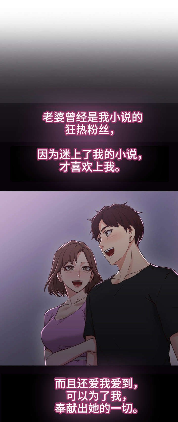 第2章：妻子