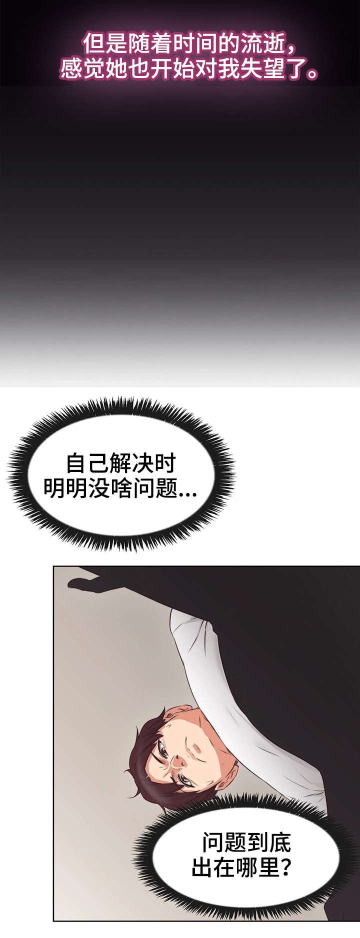 第2章：妻子