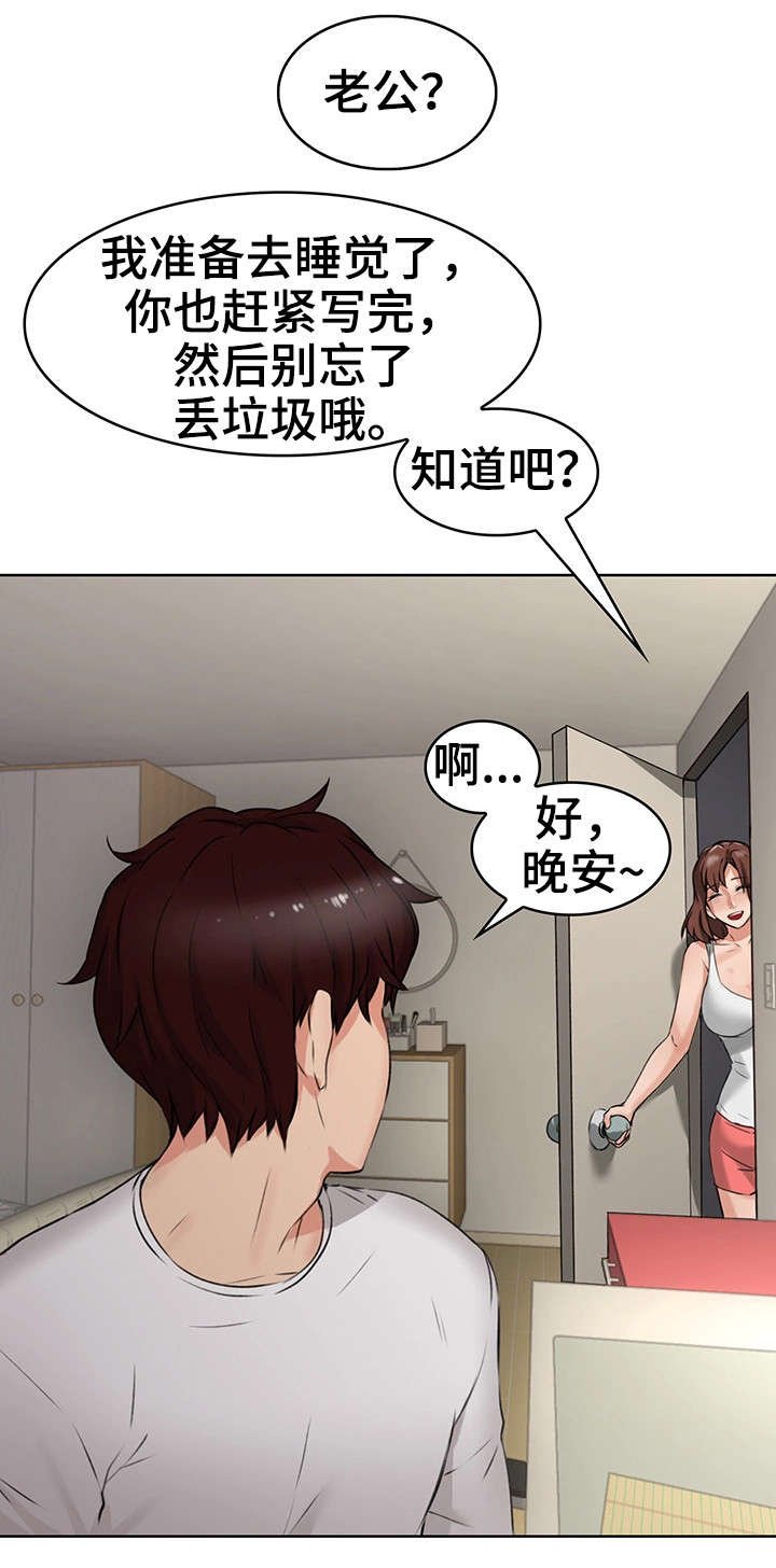 第2章：妻子