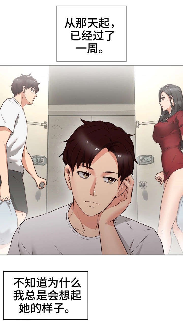 第2章：妻子