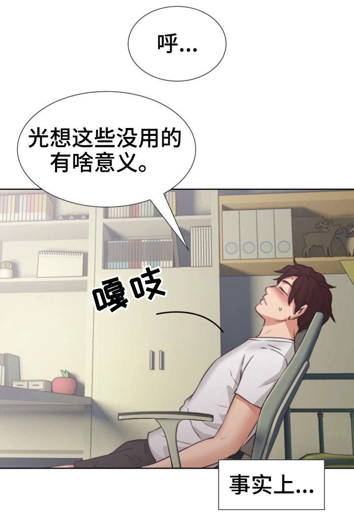 第2章：妻子