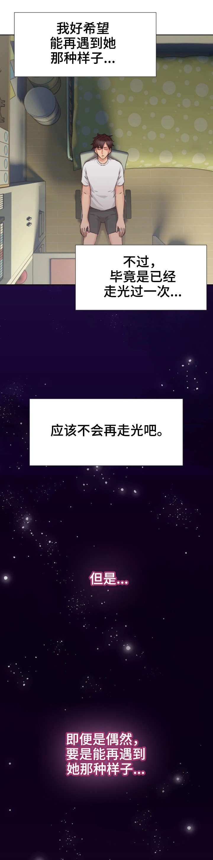 第2章：妻子