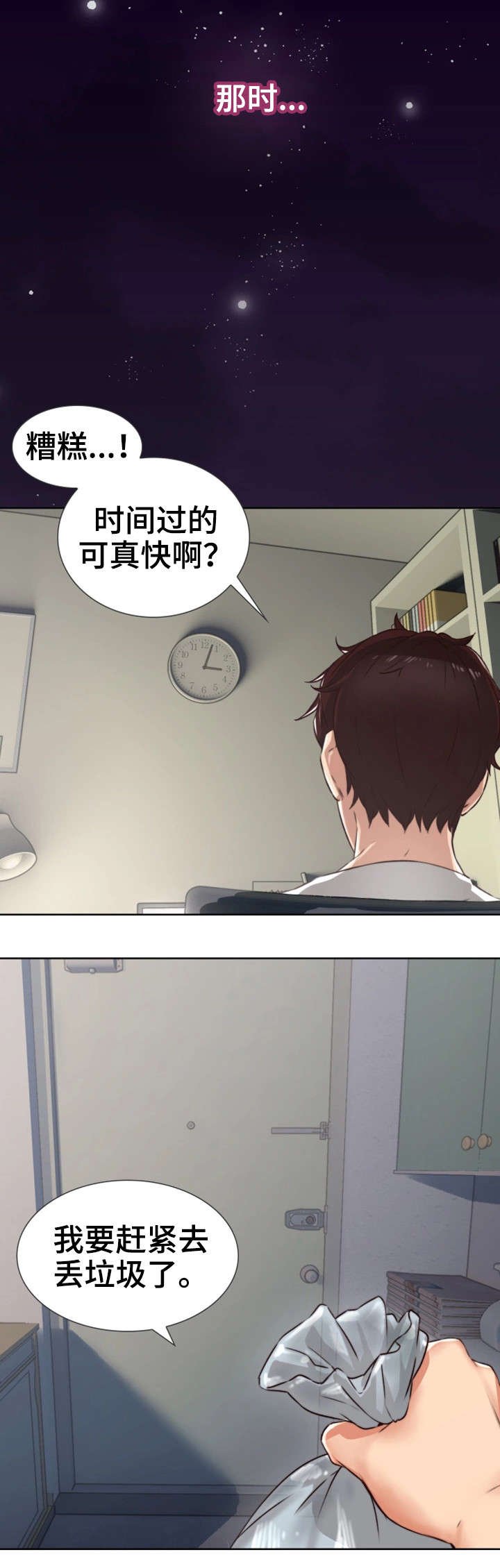 第2章：妻子