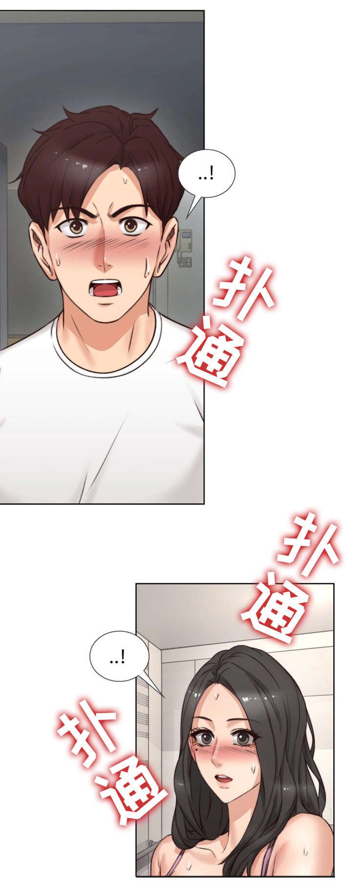 第2章：妻子