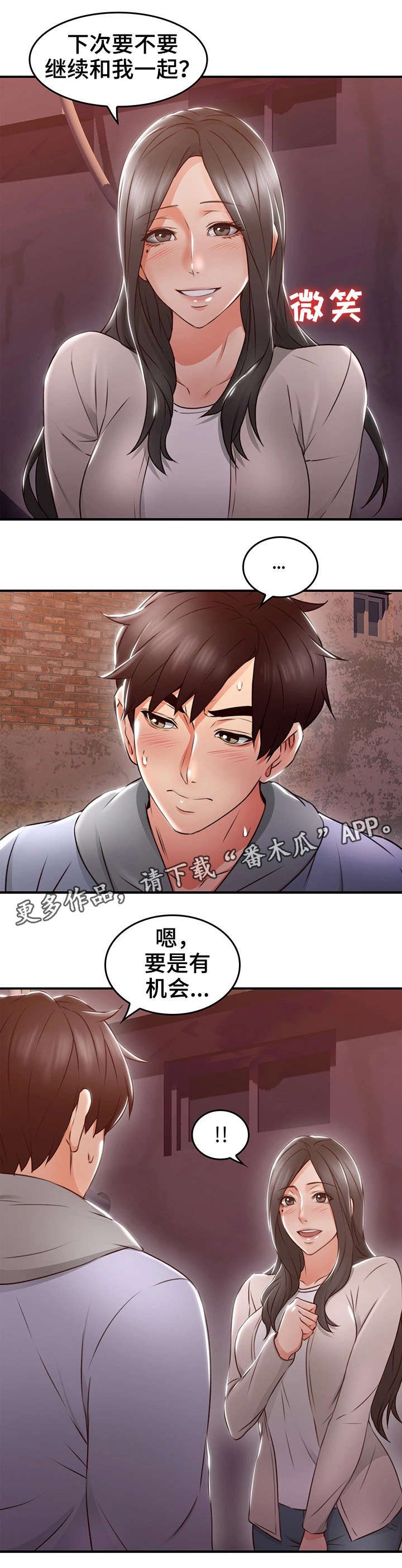 第23章：第一次