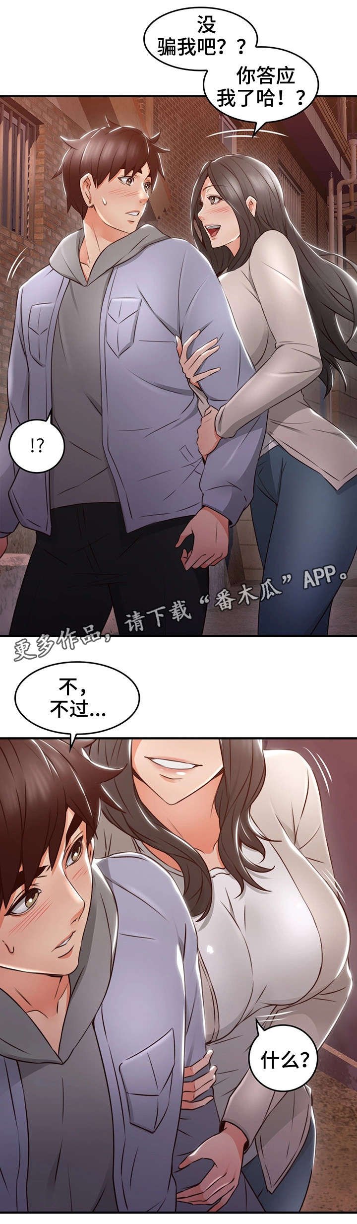 第23章：第一次