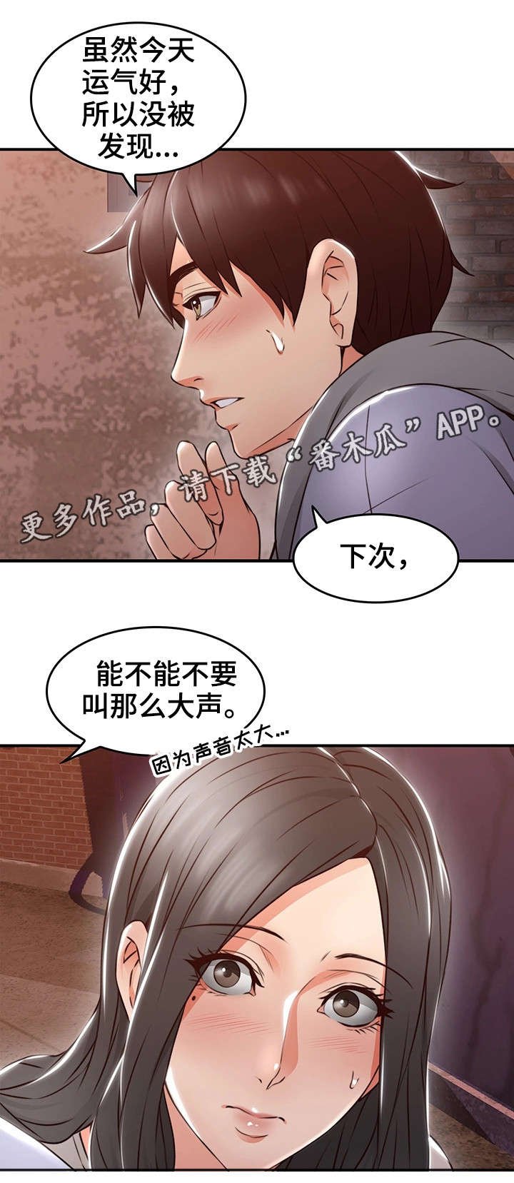 第23章：第一次