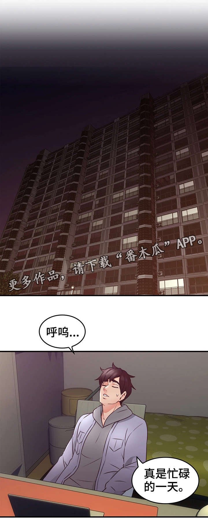 第23章：第一次