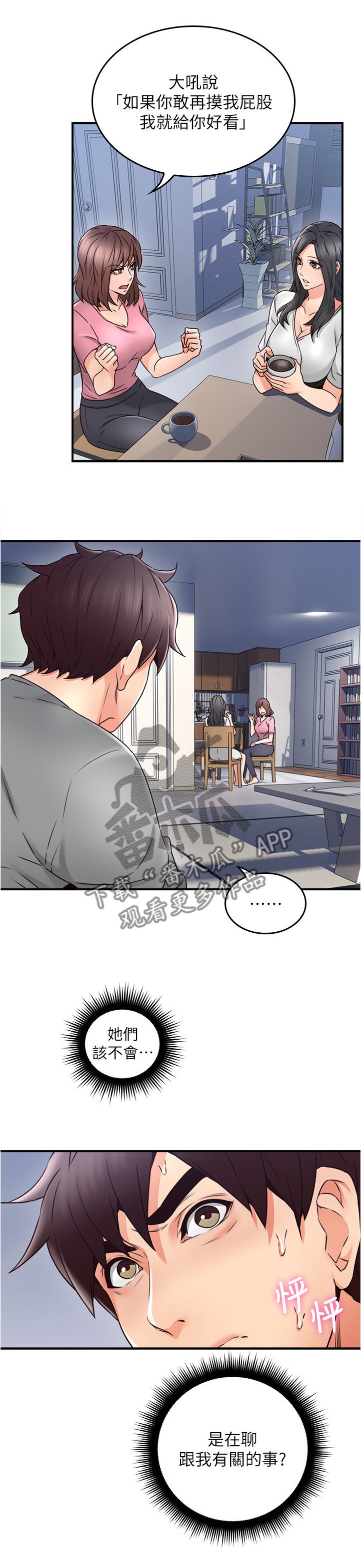 第28章：尴尬
