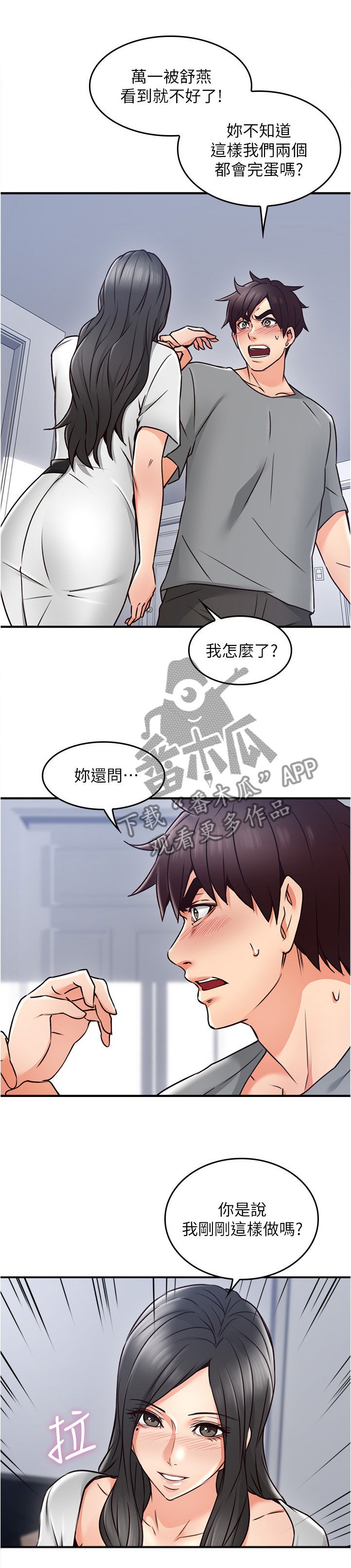 第29章：继续哄我吧