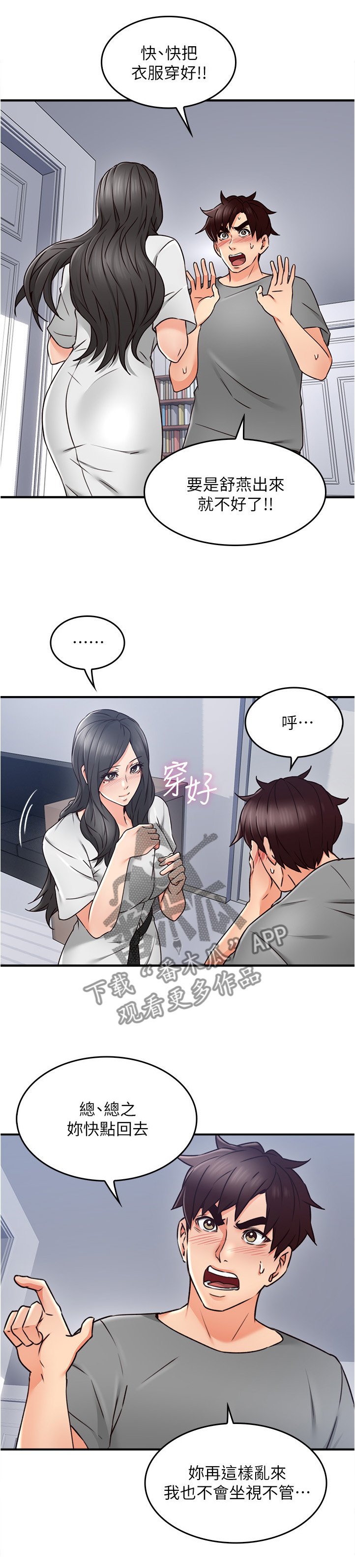 第29章：继续哄我吧