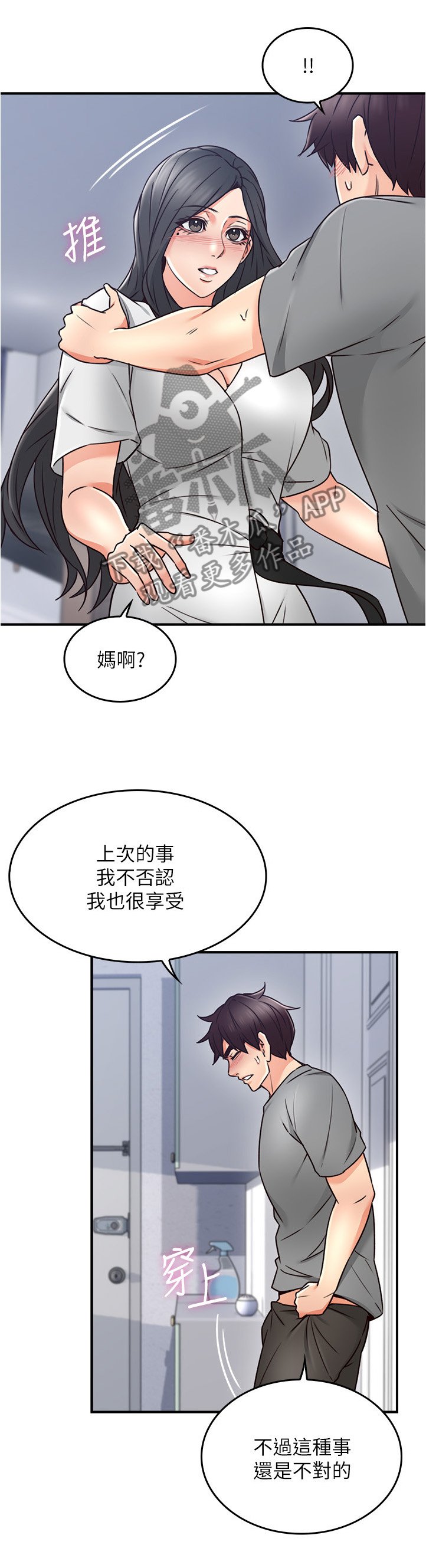 第29章：继续哄我吧