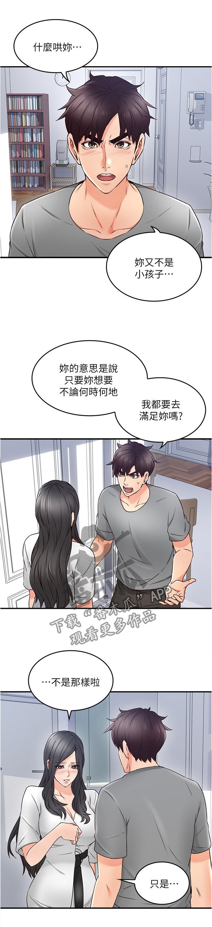 第30章：犹豫不决