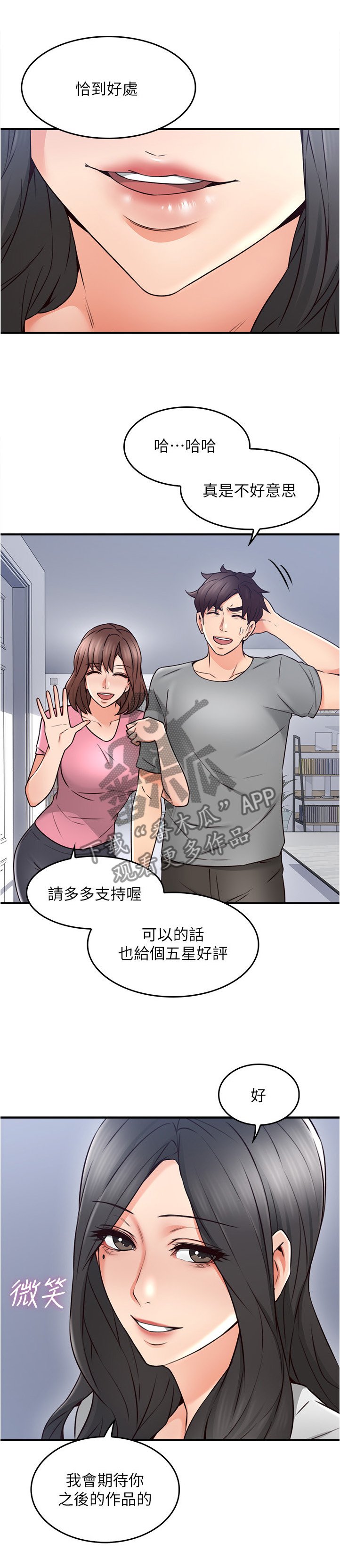 第30章：犹豫不决