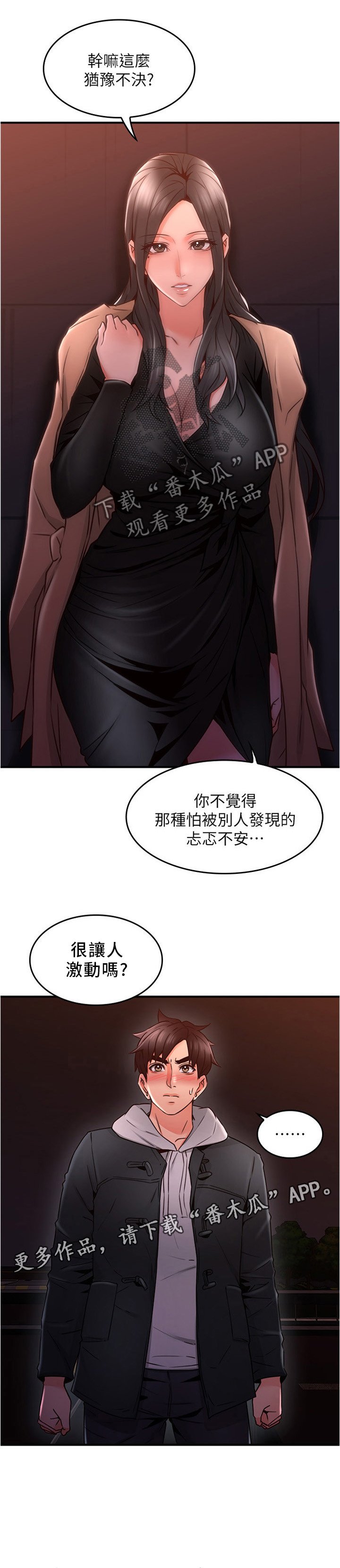 第30章：犹豫不决