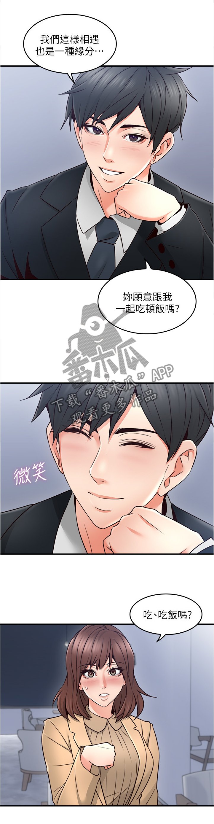 第35章：饭局