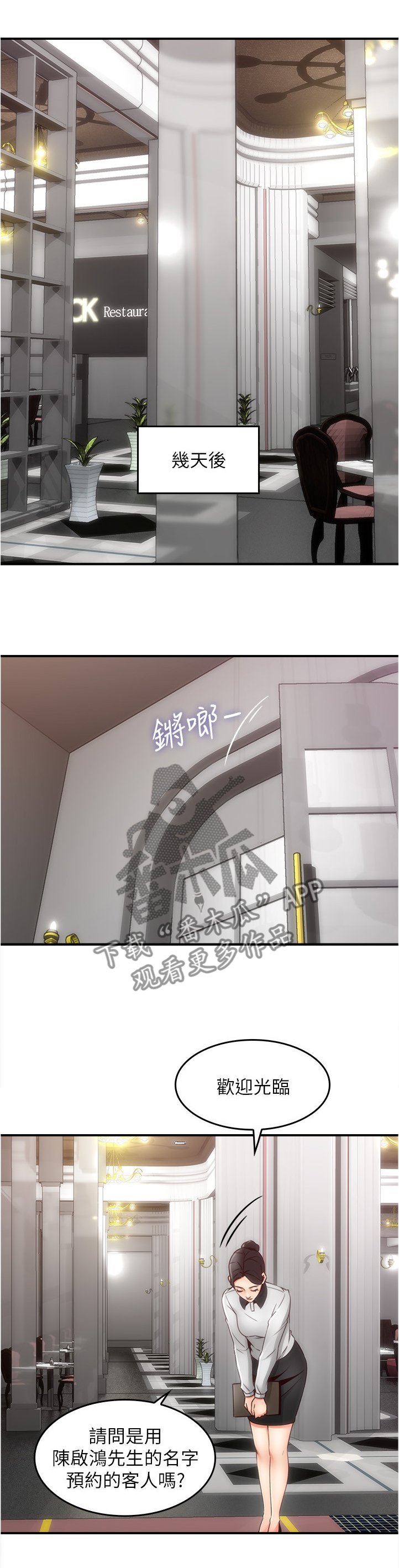 第35章：饭局