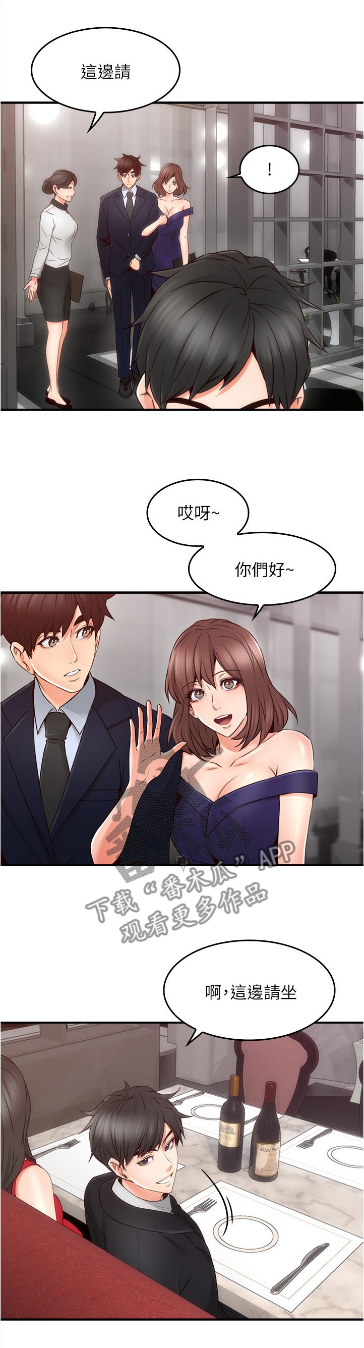 第35章：饭局