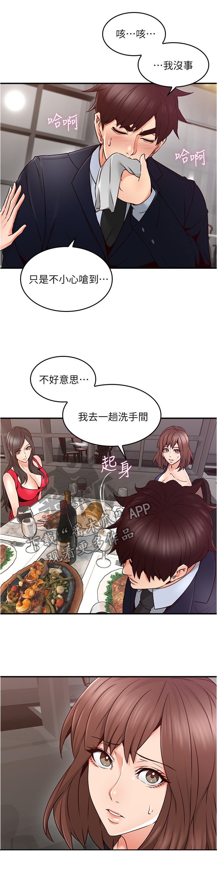 第36章：抓现行