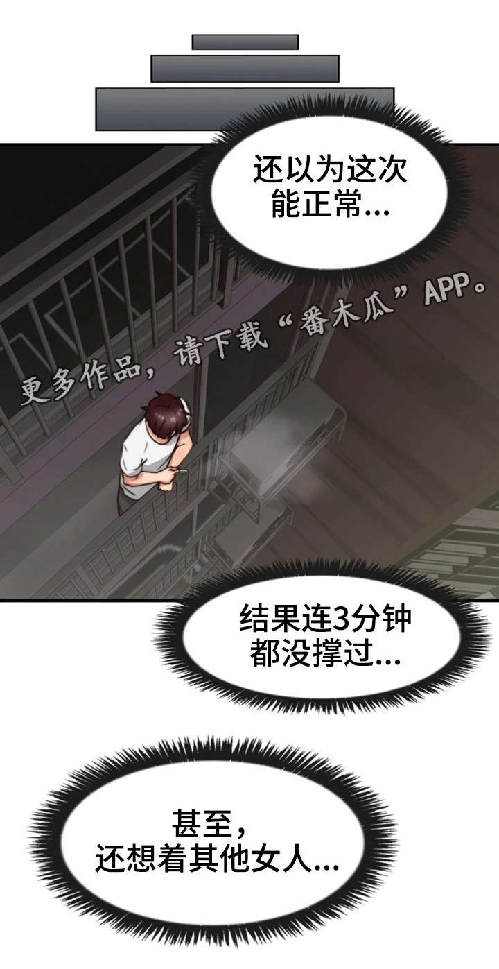 第4章：渣男
