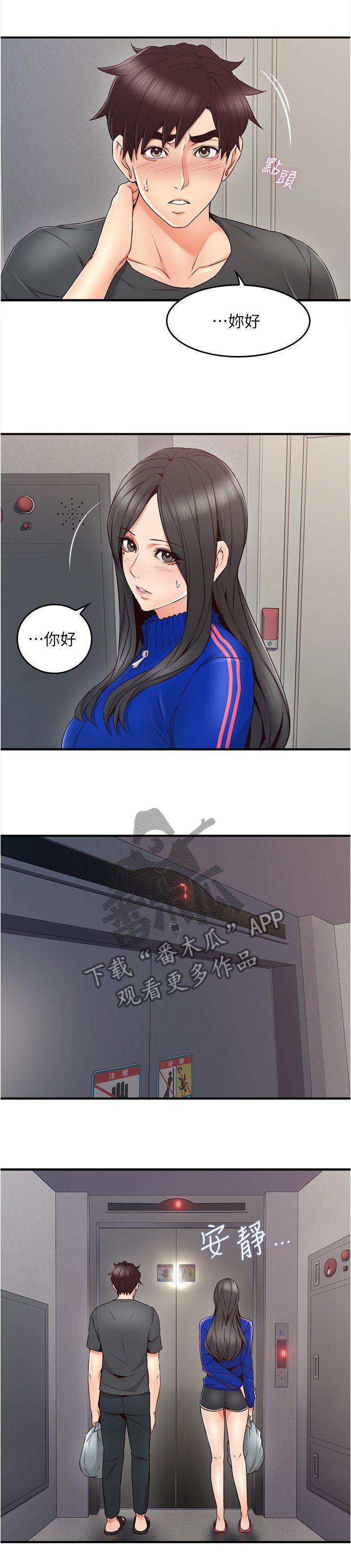 第40章：电梯冥想