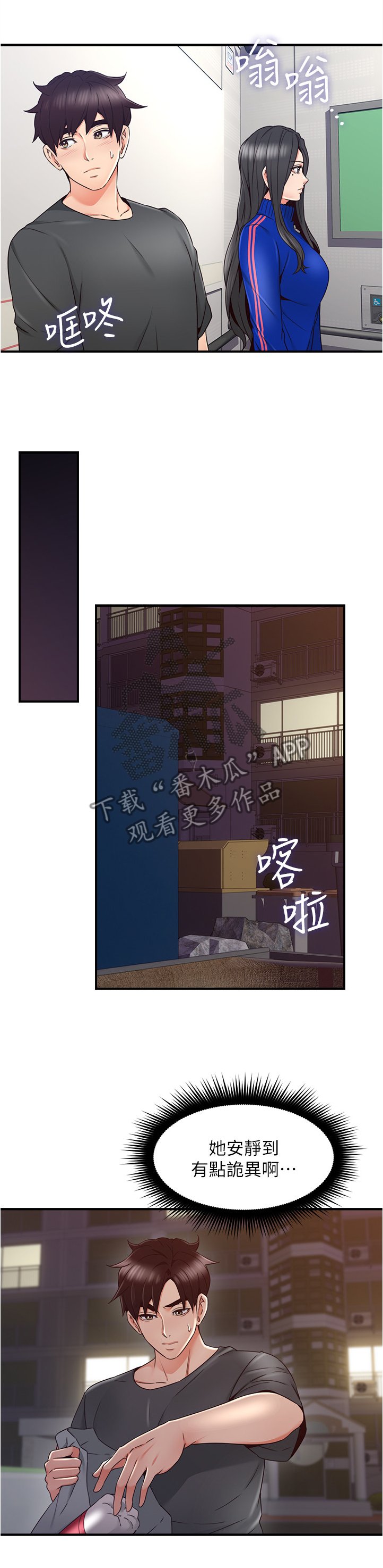 第40章：电梯冥想