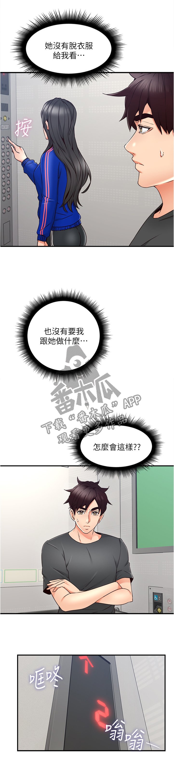 第40章：电梯冥想