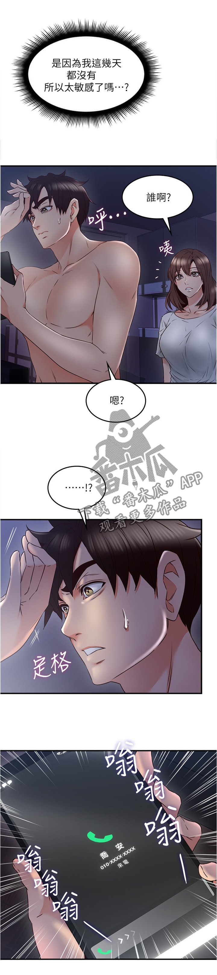 第43章：深夜来电