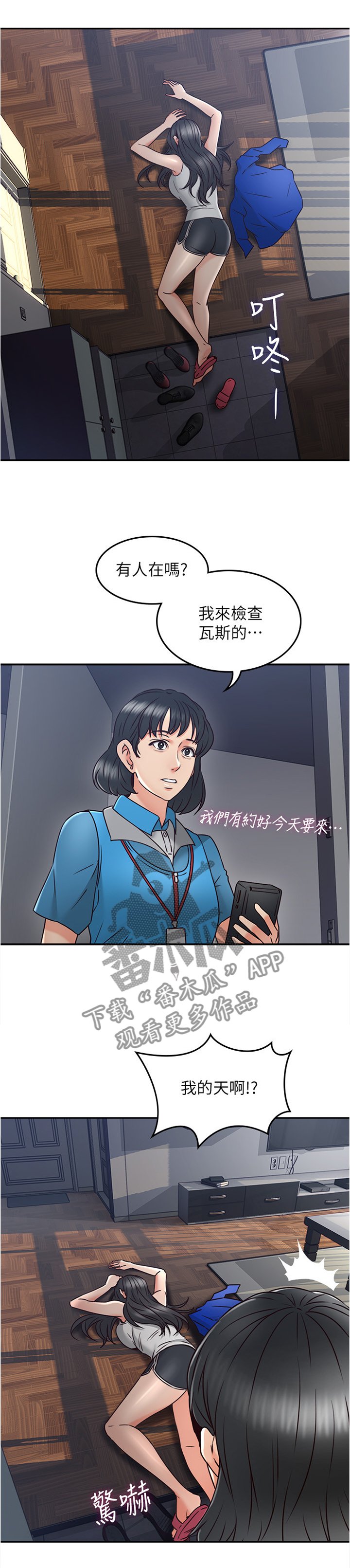 第47章：事故起因