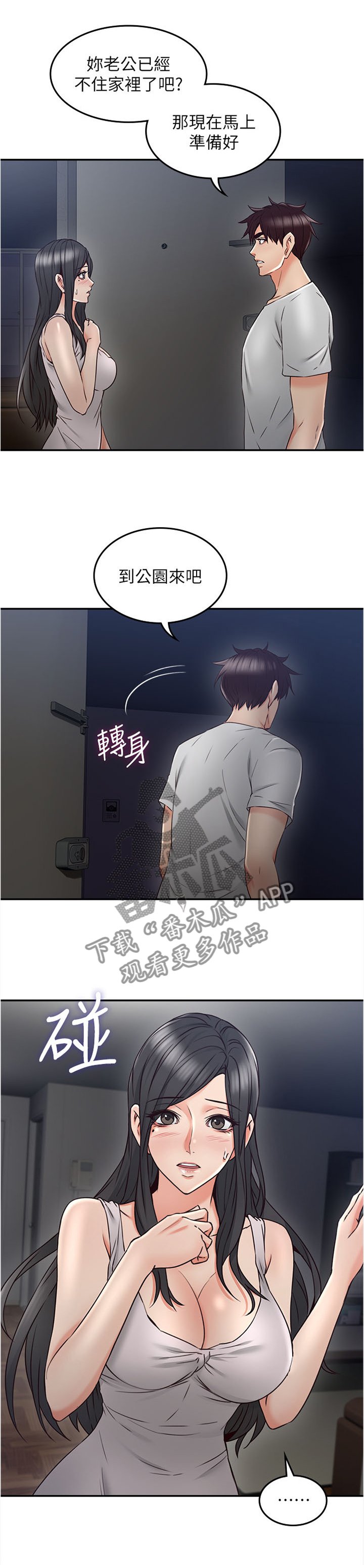 第49章：公园