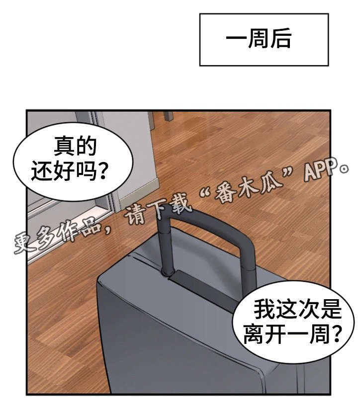 第5章：离开