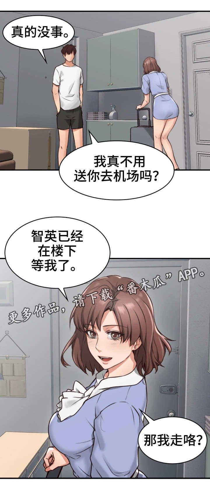 第5章：离开