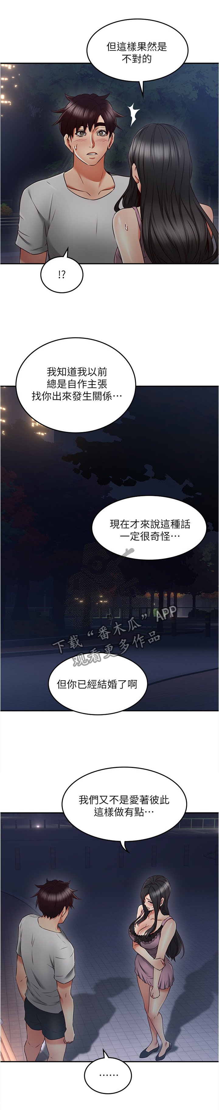 第50章：害怕