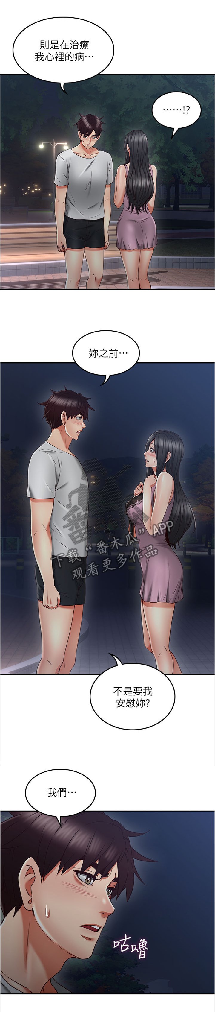 第50章：害怕
