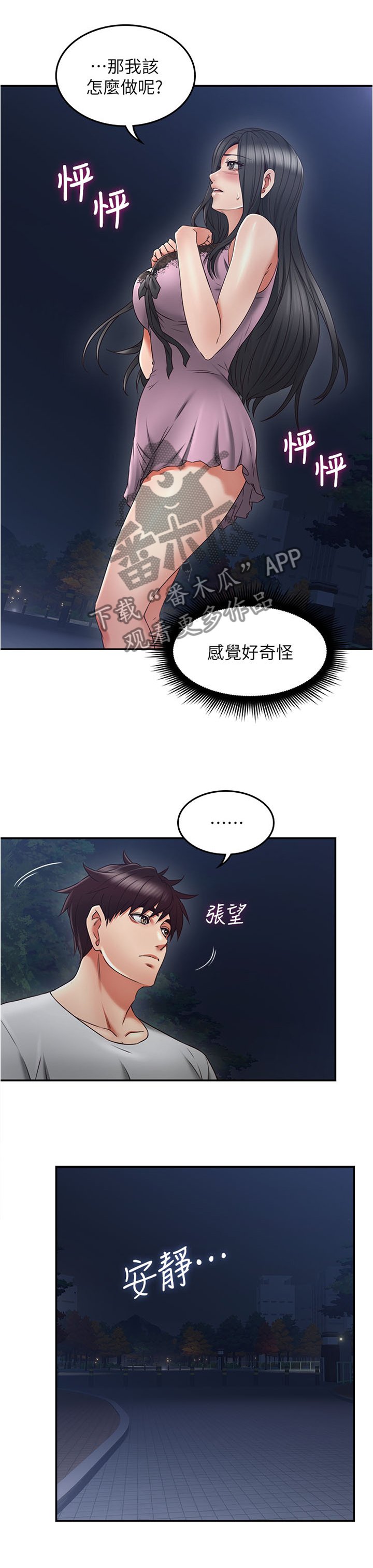 第50章：害怕